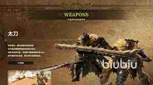 怪物猎人：荒野十大最强武器是什么-怪物猎人：荒野有哪些推荐的十大最强武器