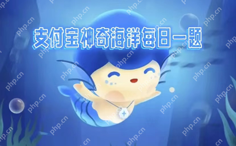 神奇海洋2025.4.14海洋知识问答答案是什么-神奇海洋每日科普问答每天正确答案分享