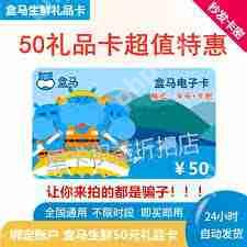 盒马nb能否使用盒马礼品卡-盒马nb可不可以用盒马礼品卡