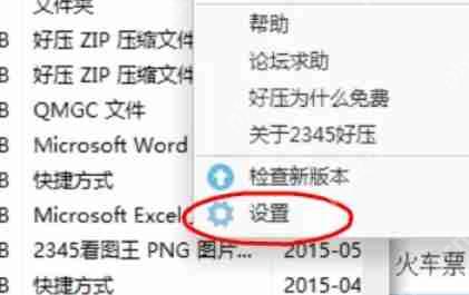 2345好压怎么设置显示压缩文件注释-2345好压显示压缩文件注释的方法