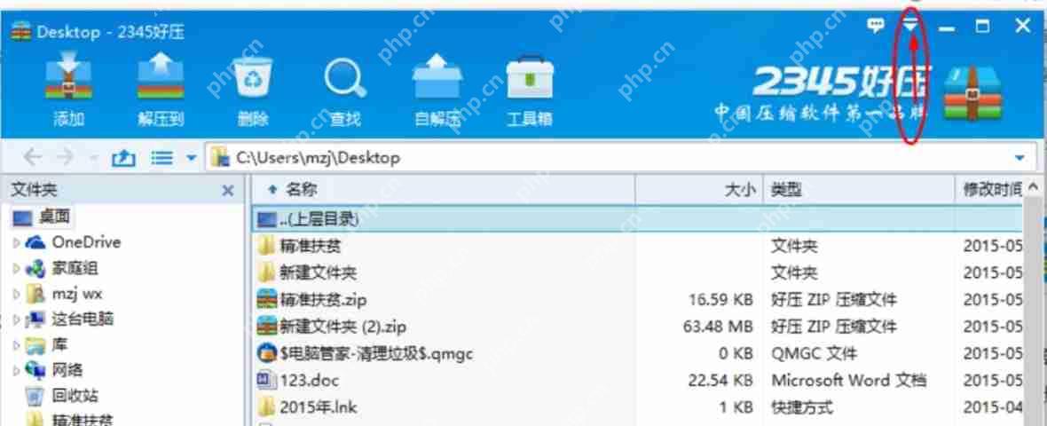 2345好压怎么设置显示压缩文件注释-2345好压显示压缩文件注释的方法