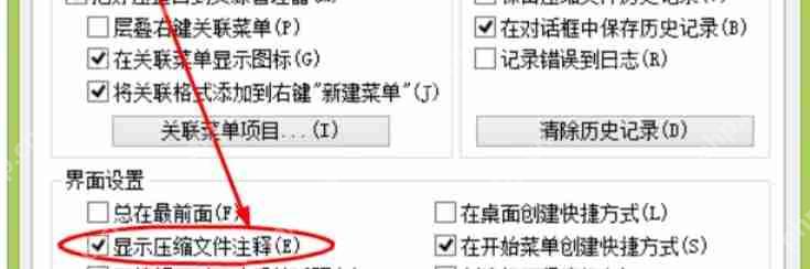 2345好压怎么设置显示压缩文件注释-2345好压显示压缩文件注释的方法