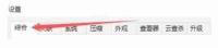 2345好压怎么保留压缩文件历史记录-2345好压保留压缩文件历史记录的方法