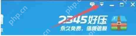 2345好压怎么智能限制计算机CPU使用率-2345好压智能限制计算机CPU使用率的方法