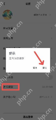 住小帮APP如何清除缓存