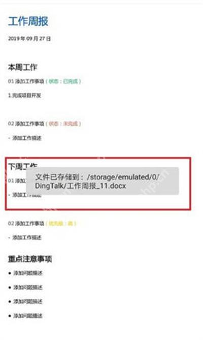 钉钉怎么下载软件中的文件