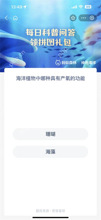 支付宝神奇海洋7.24日答案是什么