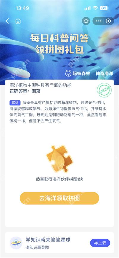 支付宝神奇海洋7.24日答案是什么