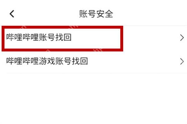 哔哩哔哩怎么申诉找回账号