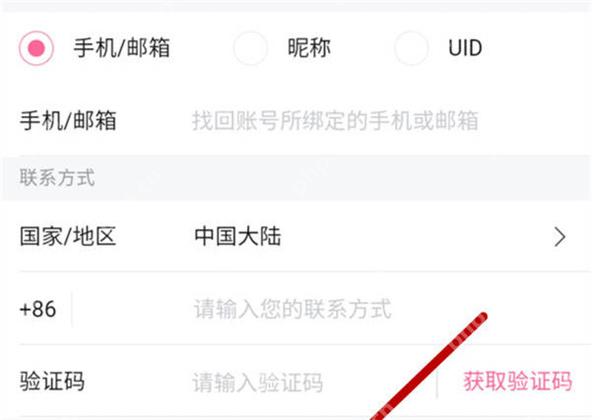 哔哩哔哩怎么申诉找回账号