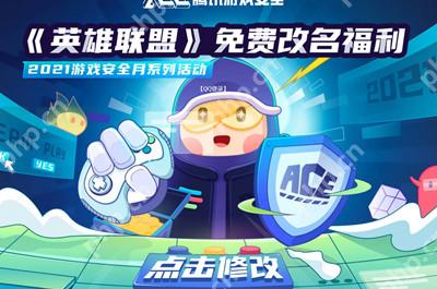 英雄联盟免费改名网址是什么