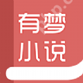 比宝书网还要好的软件推荐 免费不限制字数的小说软件