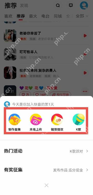 快音APP如何发布作品