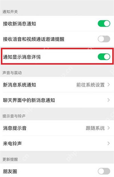 微信消息通知不解锁怎么显示信息内容