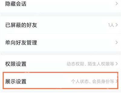 QQ在哪里关闭QQ达人