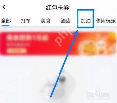 百度地图如何查看加油消费券