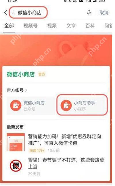 微信小商店怎么签约开张