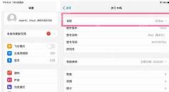 ipad怎么更改设备名称