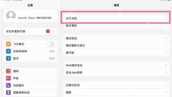 ipad怎么更改设备名称