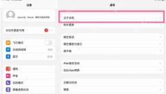 ipad怎么更改设备名称