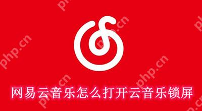 网易云音乐怎么打开云音乐锁屏
