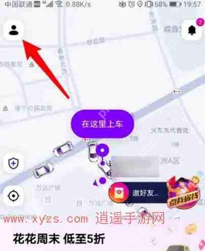 花小猪打车怎么预约打车时间