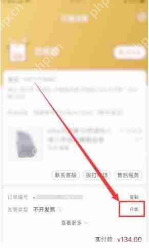 小米有品怎么开发票