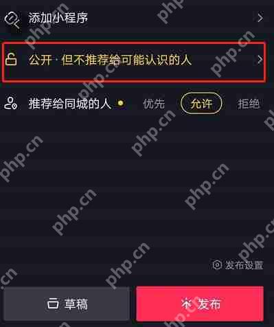 抖音不让Ta看怎么设置