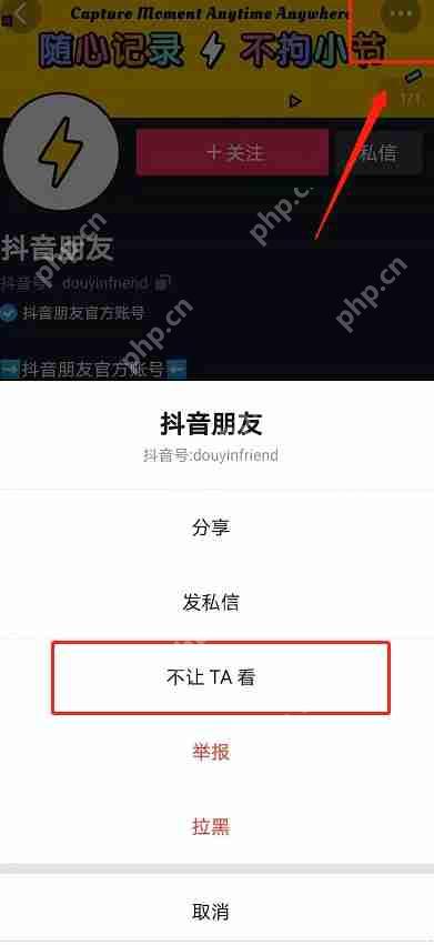 抖音不让Ta看怎么设置
