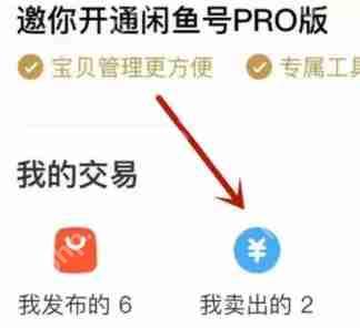 闲鱼怎么删除评价