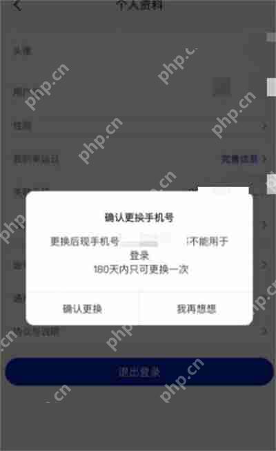 瑞幸咖啡怎么修改绑定的手机号码