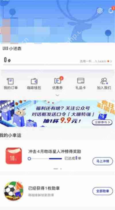 瑞幸咖啡怎么修改绑定的手机号码