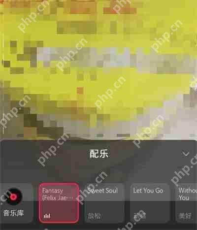 小红书怎么添加音乐