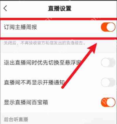 快手怎么设置订阅主播周报