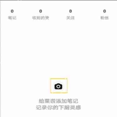 懒饭怎么发布笔记