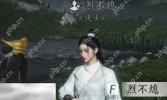 燕云十六声烈不熄怎么结交 烈不熄对话结交攻略