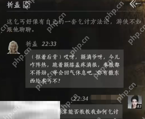 燕云十六声祈盖怎么结交 祈盖对话结交攻略