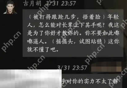 燕云十六声古月胡怎么结交 古月胡对话结交攻略