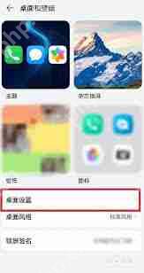 荣耀手机桌面图标大小怎么设置不了