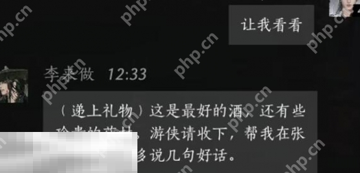 燕云十六声李来做怎么结交 李来做对话结交攻略