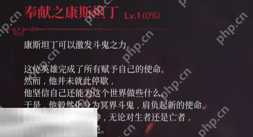 第一狂战士卡赞幽魂能力奉献之康斯但丁介绍 同行效果一览