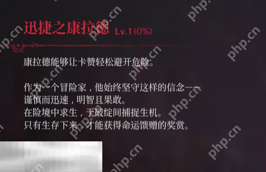 第一狂战士卡赞幽魂能力迅捷之康拉德介绍 同行效果一览