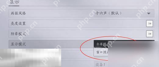 燕云十六声怎么开启窗口模式 燕云十六声窗口模式开启方法介绍