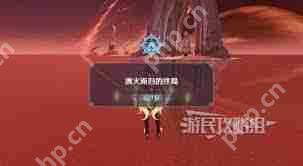原神溯火而归的终局在哪触发-原神溯火而归的终局任务攻略