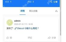 Discuz!论坛搜索功能的使用方法与高级技巧