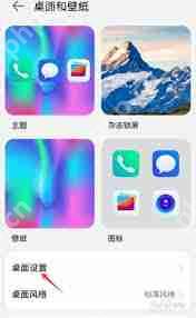 荣耀手机桌面图标变大