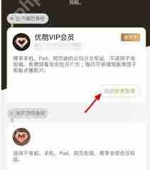 优酷会员续费怎么关闭自动续费苹果手机,