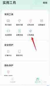 vivox80如何开启手机降温系统-vivox80怎样打开手机降温系统