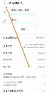 华为怎么设置固定时间免打扰