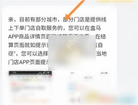 盒马app如何自提 盒马app自提方法介绍